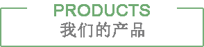 水潤(rùn)君趙產(chǎn)品中心